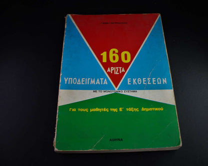 160 Αριστα Υποδειγματα Εκθεσεων