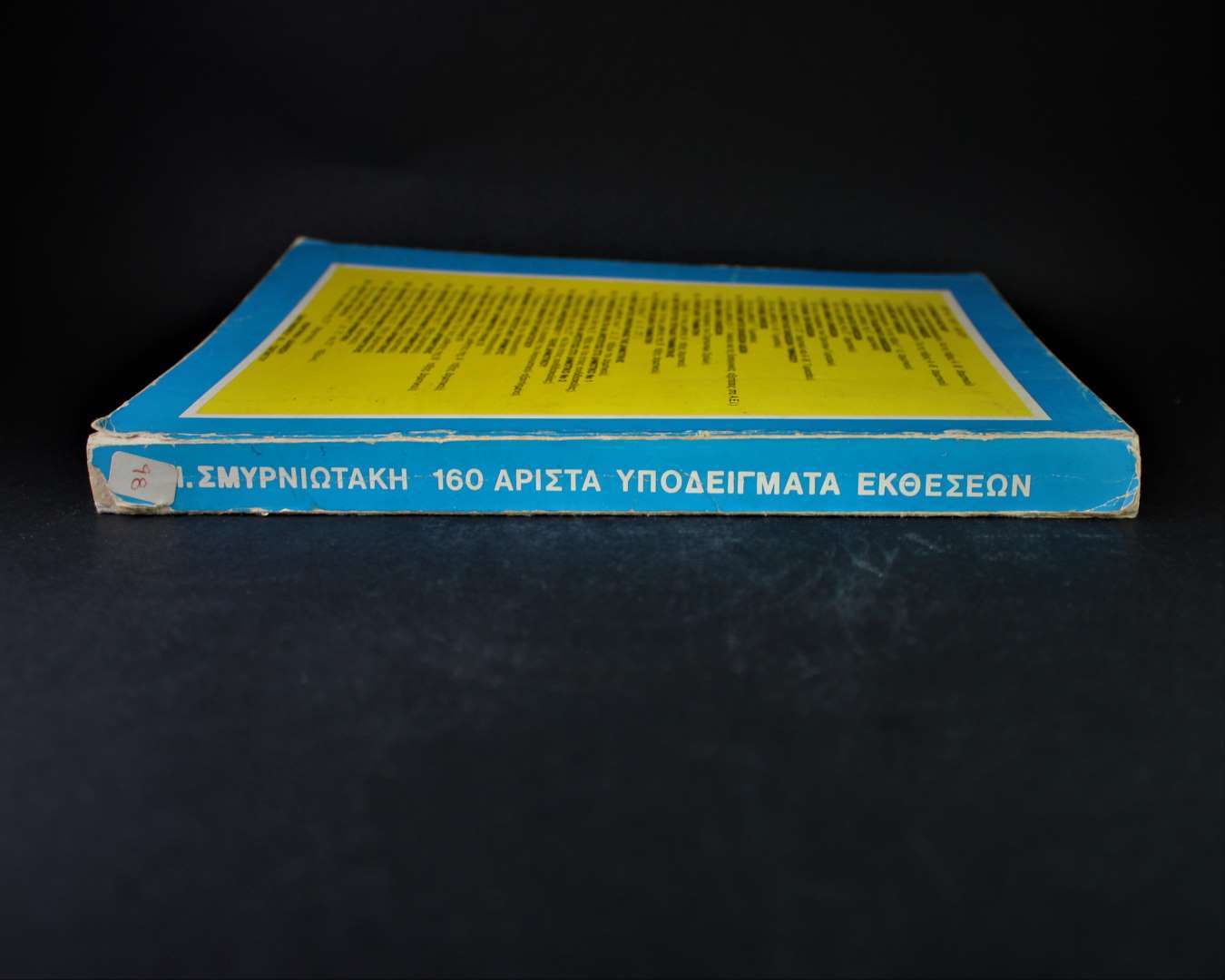 160 Αριστα Υποδειγματα Εκθεσεων