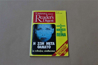 Επιλογές από το Reader's Digest, Ιούνιος 1982