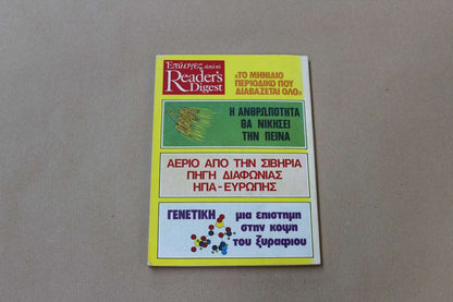 Επιλογές από το Reader's Digest, Ιούνιος 1982