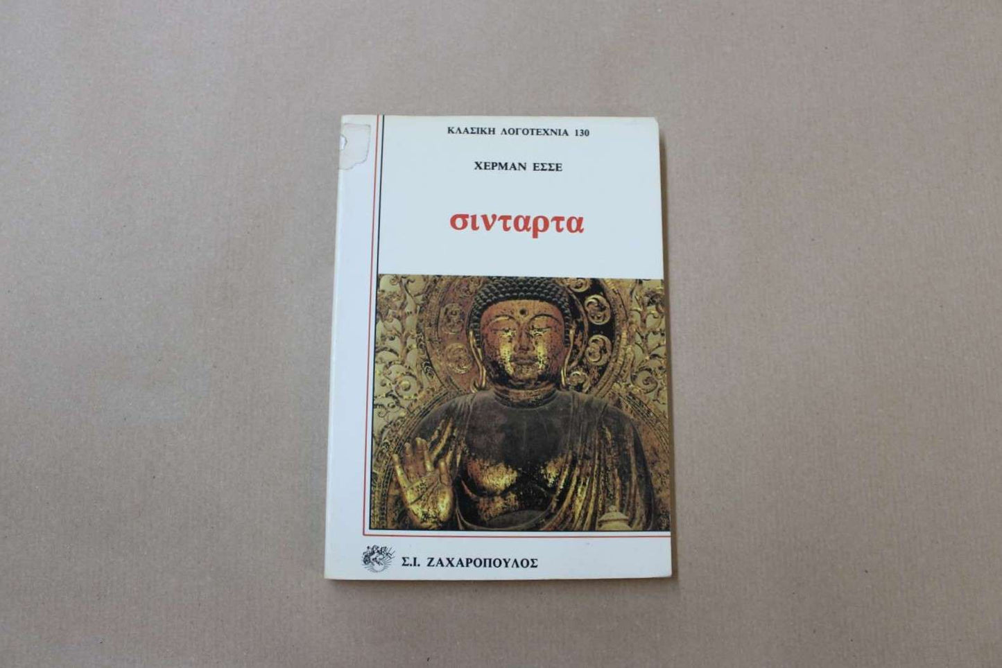 Σινταρτα