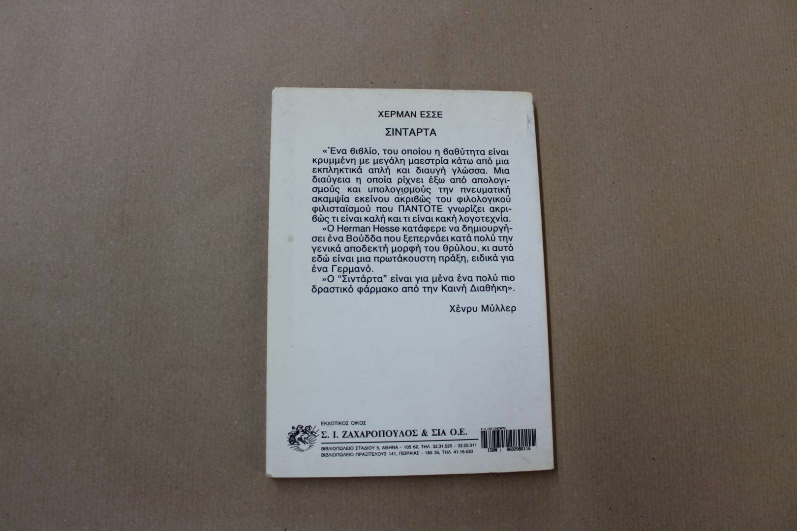 Σινταρτα
