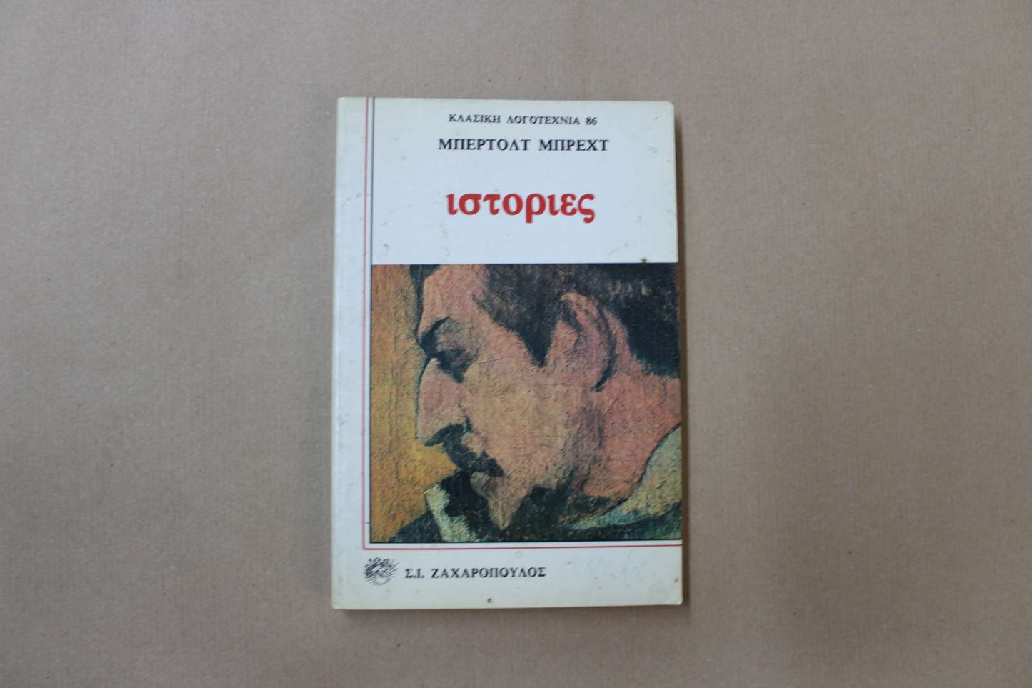 Ιστορίες