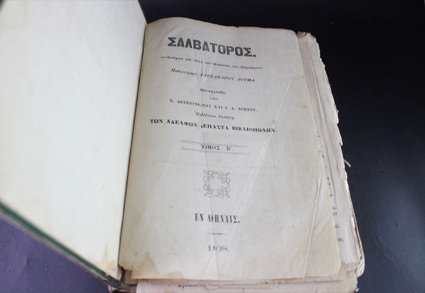Σαλβατόρος - Α. Δούμα Εν Αθήναις 1868
