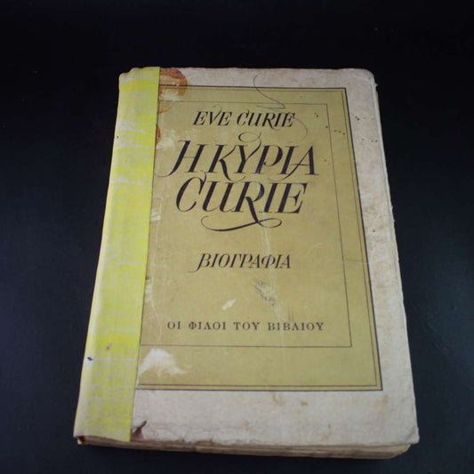 Curie, Eve. Η κυρία Curie