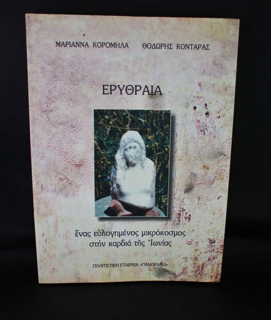 Ερυθραία Ένας ευλογημένος μικρόκοσμος στην καρδιά της Ιωνίας
