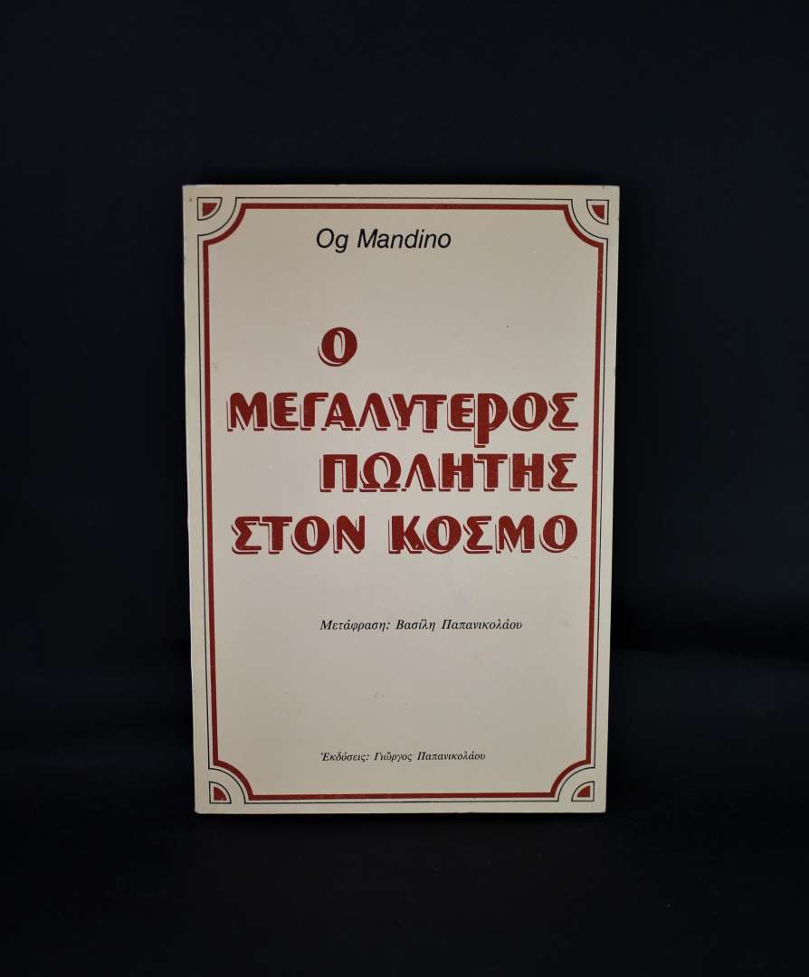 Ο μεγαλύτερος πωλητής στον κόσμο
