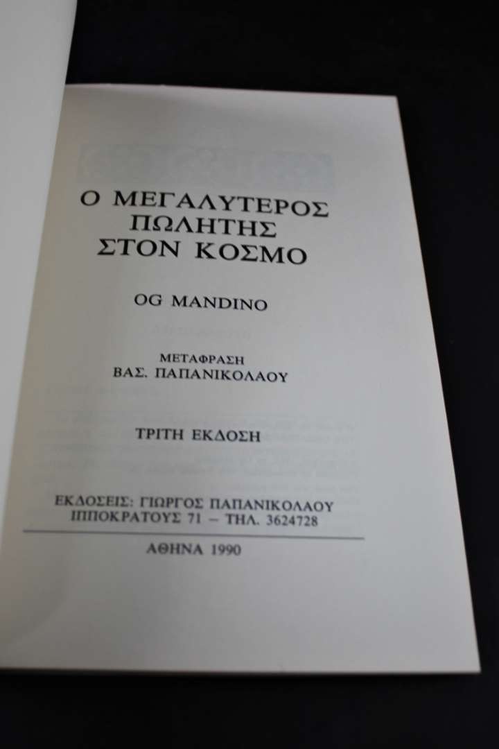 Ο μεγαλύτερος πωλητής στον κόσμο