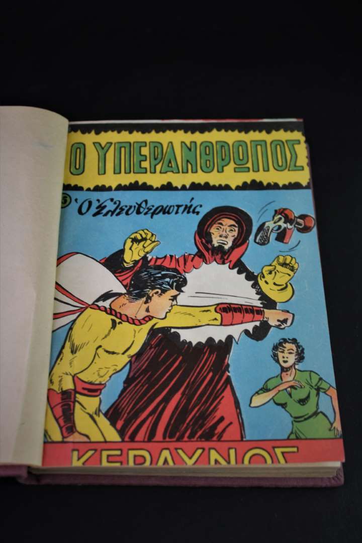 Ο ΥΠΕΡΑΝΘΡΩΠΟΣ ΚΟΜΙΚΣ (8ΤΕΥΧΗ αρ.65,66,67,68,69,70,71,72) δεμενα σε ενα βιβλίο