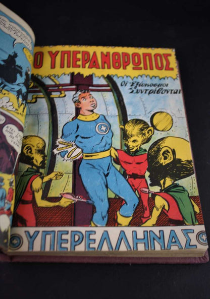 Ο ΥΠΕΡΑΝΘΡΩΠΟΣ ΚΟΜΙΚΣ (8ΤΕΥΧΗ αρ.65,66,67,68,69,70,71,72) δεμενα σε ενα βιβλίο