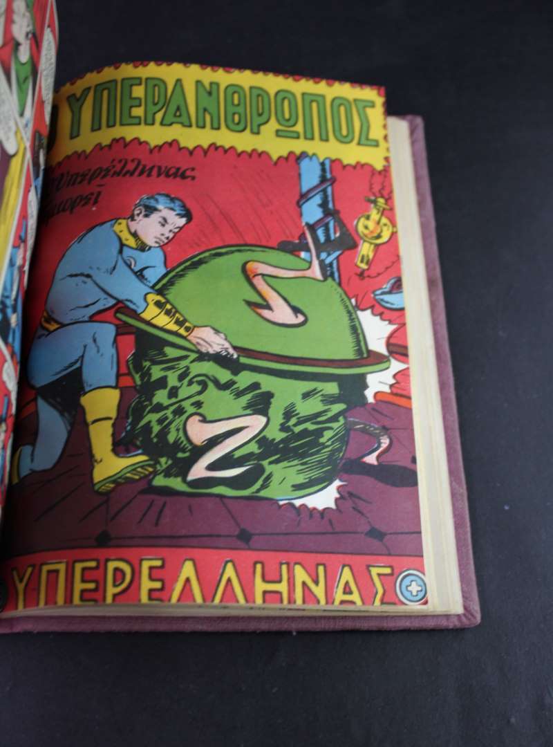 Ο ΥΠΕΡΑΝΘΡΩΠΟΣ ΚΟΜΙΚΣ (8ΤΕΥΧΗ αρ.65,66,67,68,69,70,71,72) δεμενα σε ενα βιβλίο