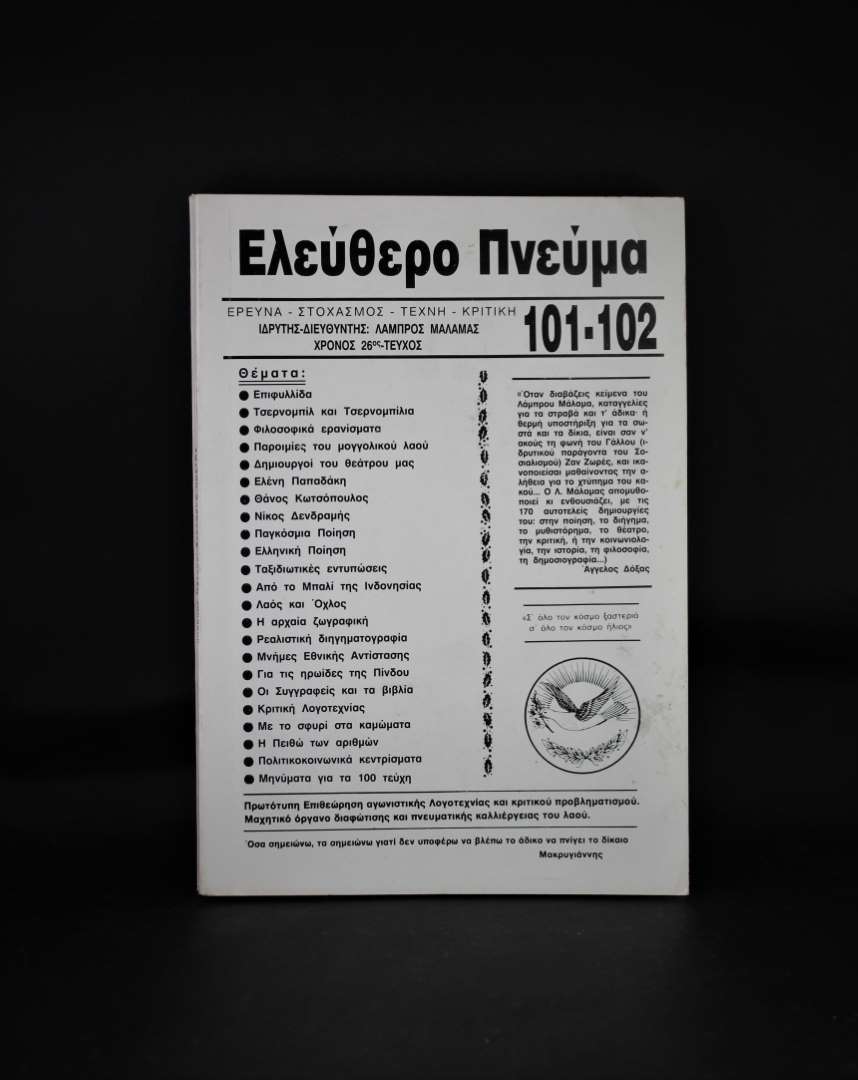 Ελεύθερο Πνεύμα