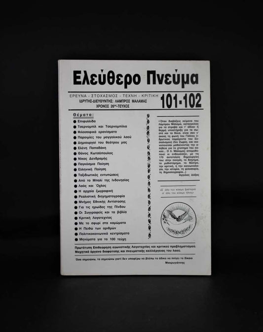 Ελεύθερο Πνεύμα