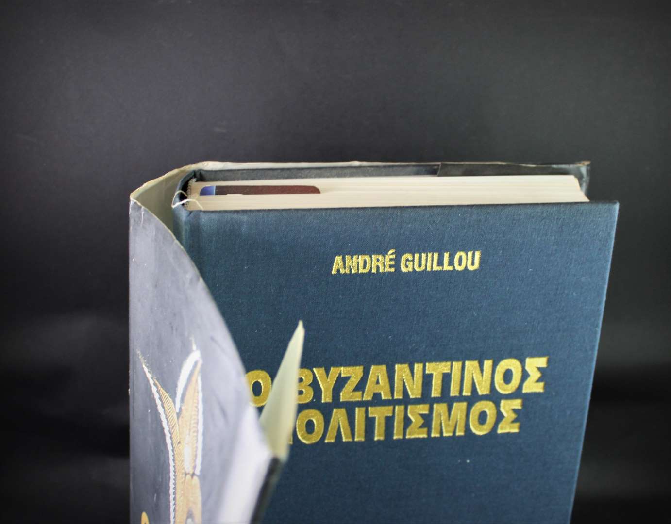 ΒΥΖΑΝΤΙΝΟΣ ΠΟΛΙΤΙΣΜΟΣ (Σκληρόδετο)
