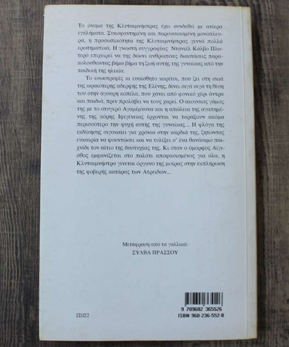 Κλυταιμνήστρα