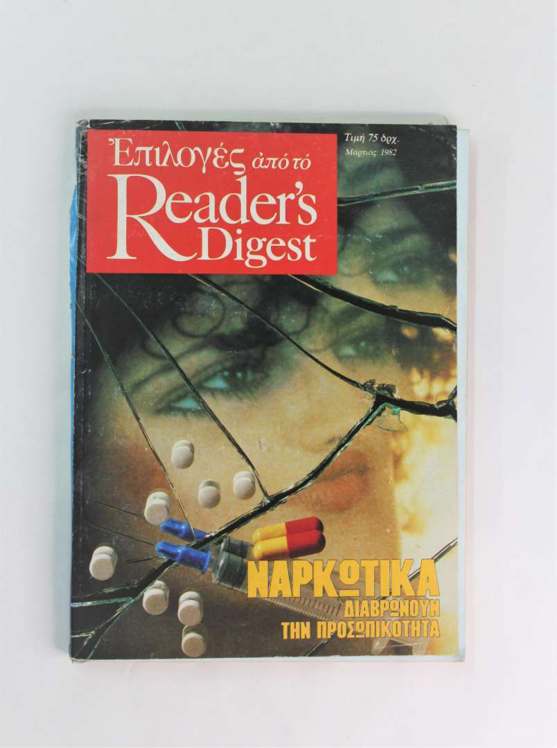 Επιλογες απο το Reader's Digest (Μαρτιος 1982)