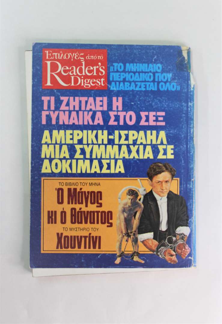 Επιλογες απο το Reader's Digest (Μαρτιος 1982)