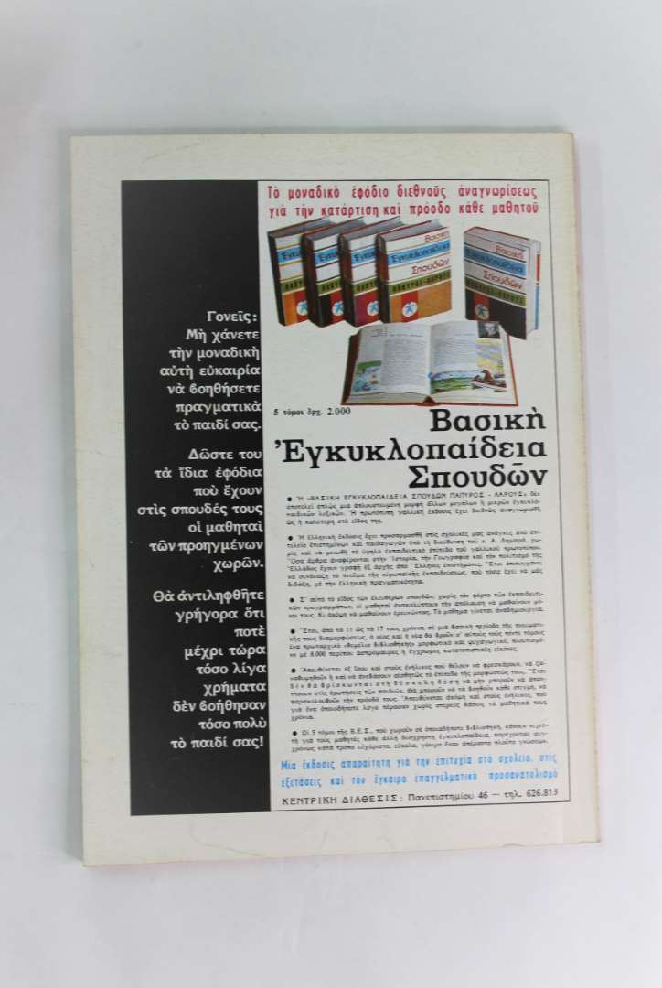 Ιστορία εικονογραφημένη (Τεύχος:118 Απρ.1978)