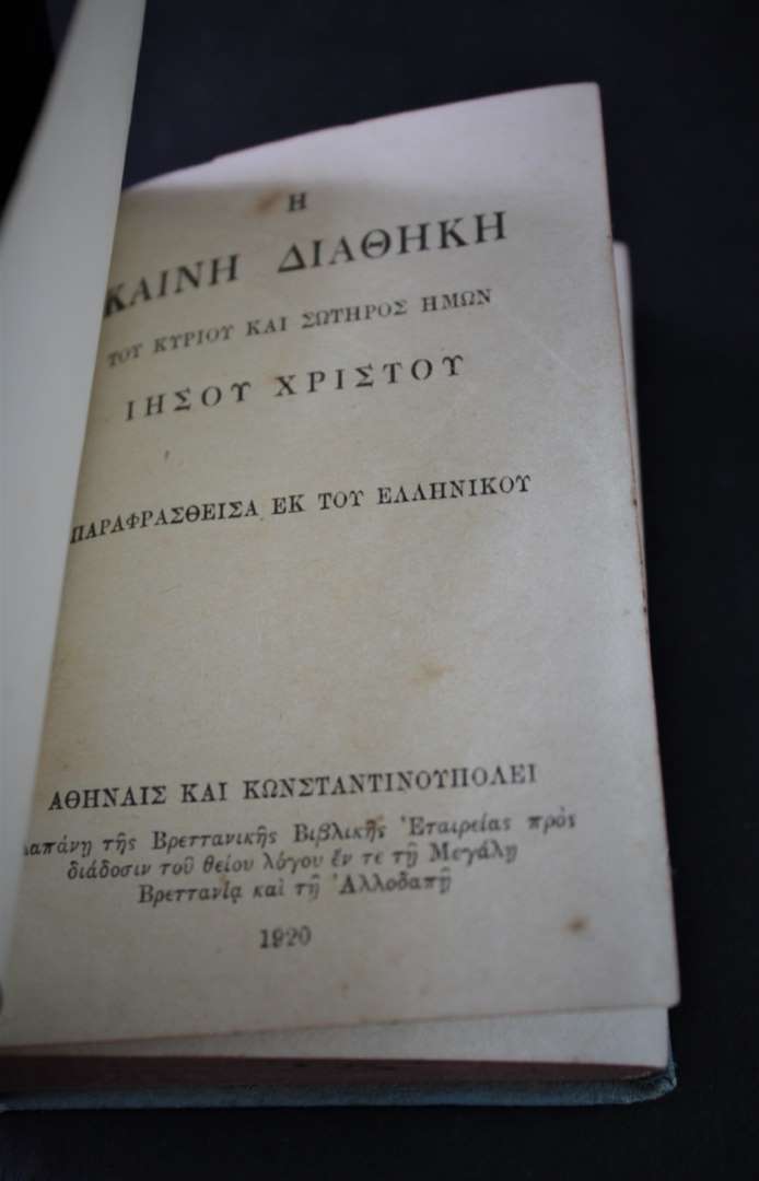 Η ΚΑΙΝΗ ΔΙΑΘΗΚΗ
