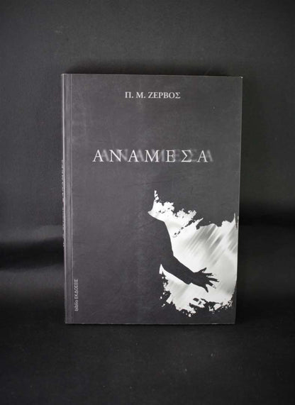 Ανάμεσα
