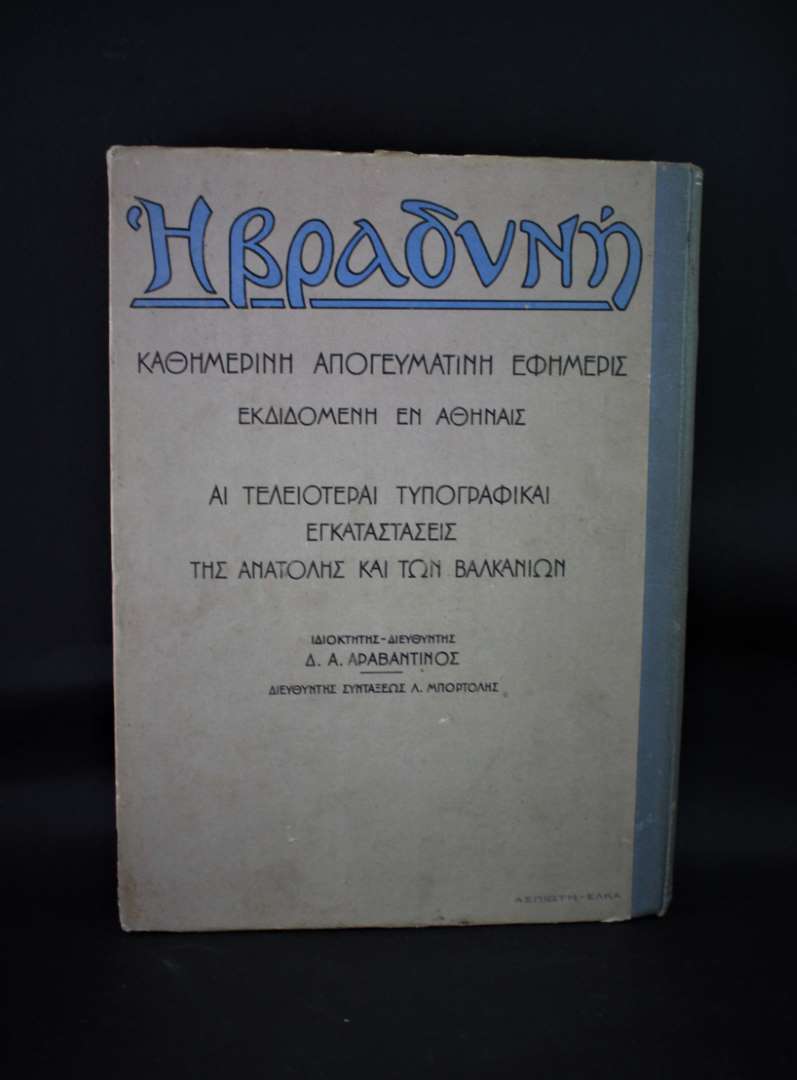 Λαϊκόν Πανεπιστήμιον - Τόμος 2