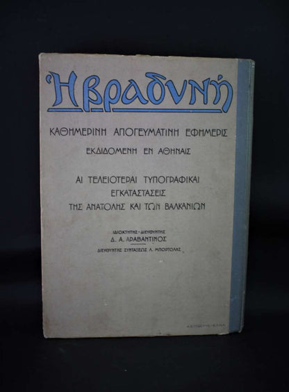 Λαϊκόν Πανεπιστήμιον - Τόμος 2
