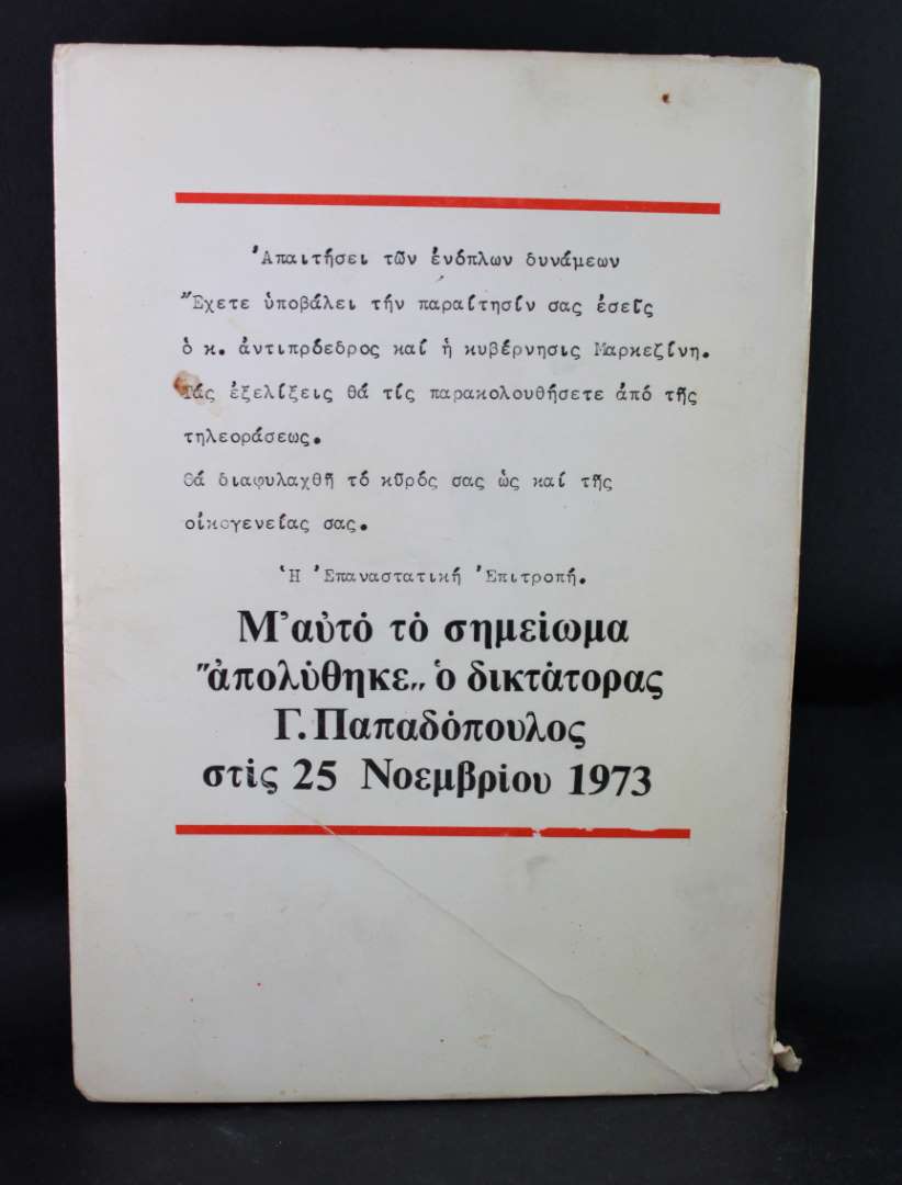 2650 μερόνυχτα συνωμοσίας (τόμος Β)