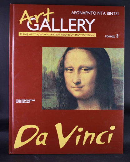 Art Gallery -Ντα βίντσι- τόμος 3'