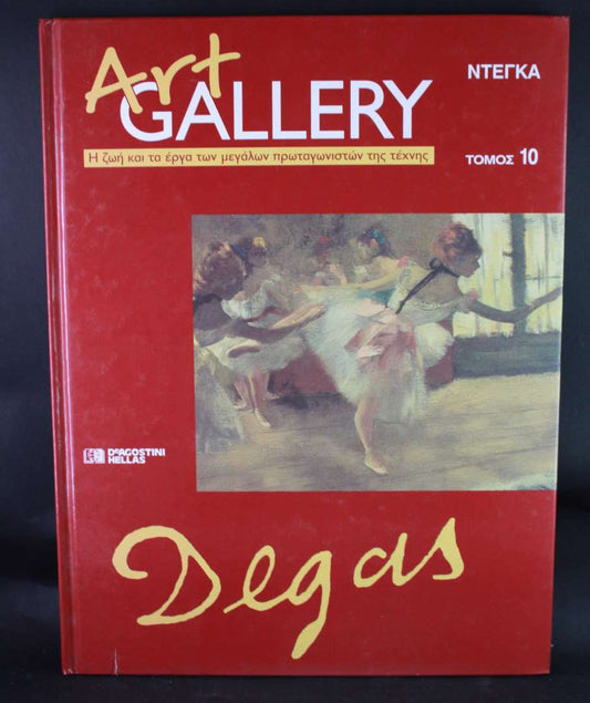 Art Gallery -Ντεγκά- τόμος 10